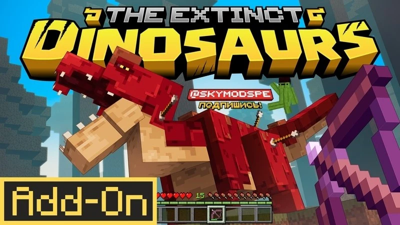 👑Мод: The Extinct Dinosaurs
