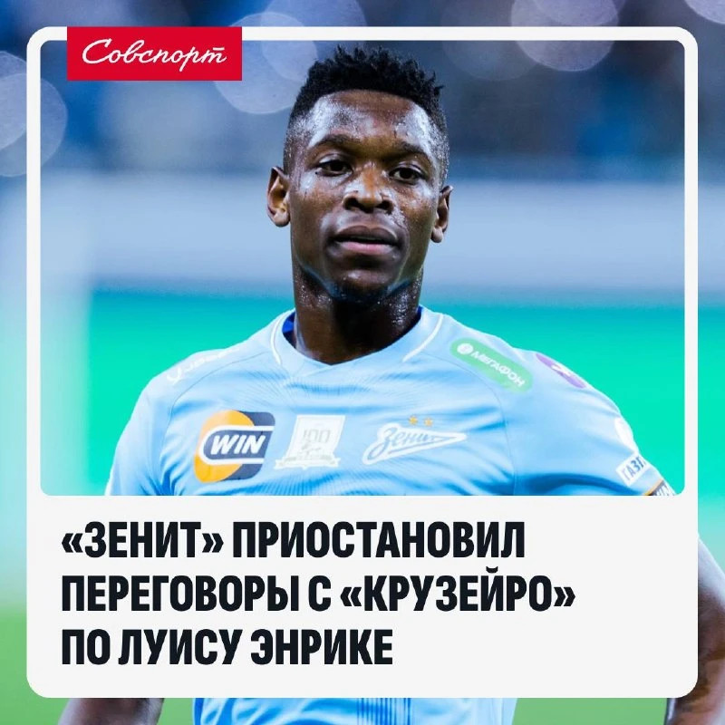 👏 «Зенит» приостановил переговоры с «Крузейро» по Луису Энрике