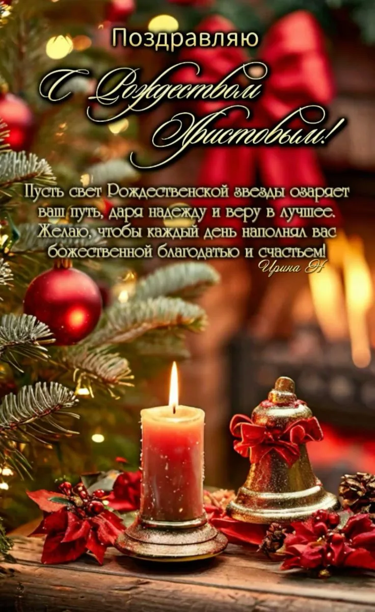 От всей души поздравляем с Рождеством Христовым!