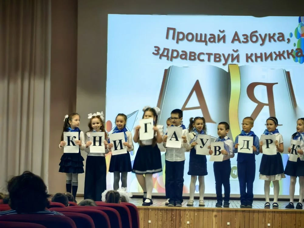 📚10-го марта в нашей школе для первоклассников состоялось мероприятие «Прощай Азбука, здравствуй Кни