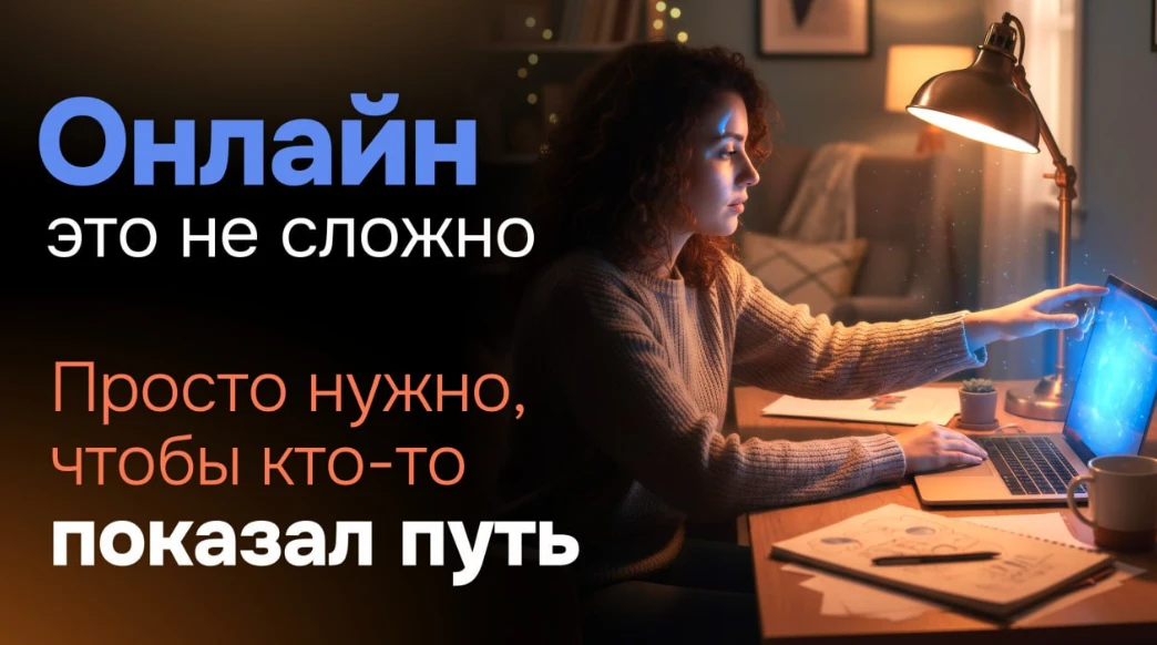 Вы сможете найти работу онлайн, даже если сейчас ничего не умеете. Главное, чтобы кто-то более опытн