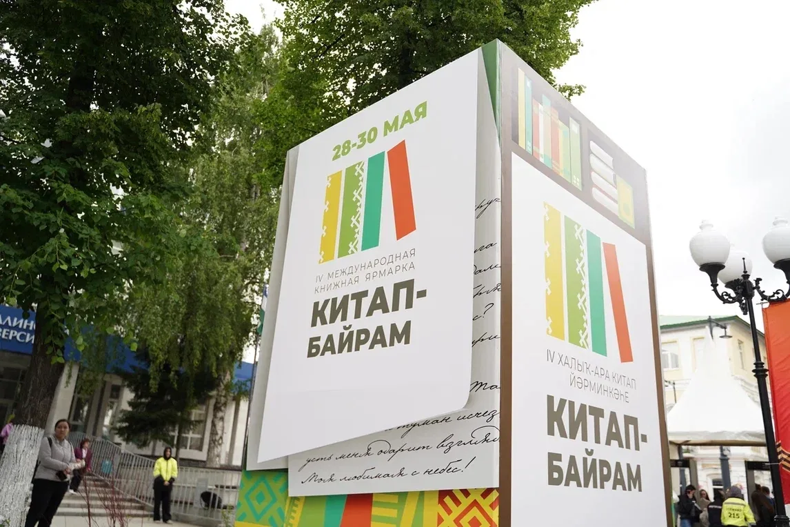 📚Начала работу IV Международная книжная ярмарка "Китап-байрам"