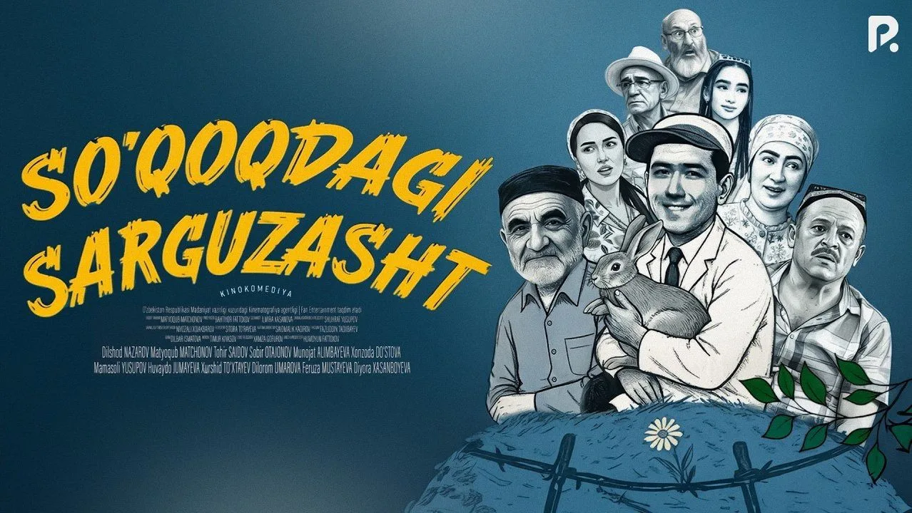 👍🍿So'qoqdagi sarguzasht (o'zbek film) | Сукокдаги саргузашт (узбекфильм)