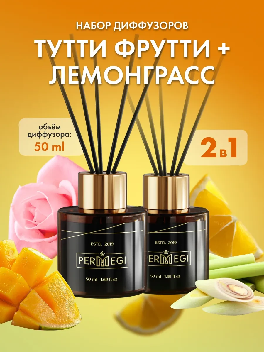 ⚡️ Диффузор для дома с палочками ароматизатор, Permegi