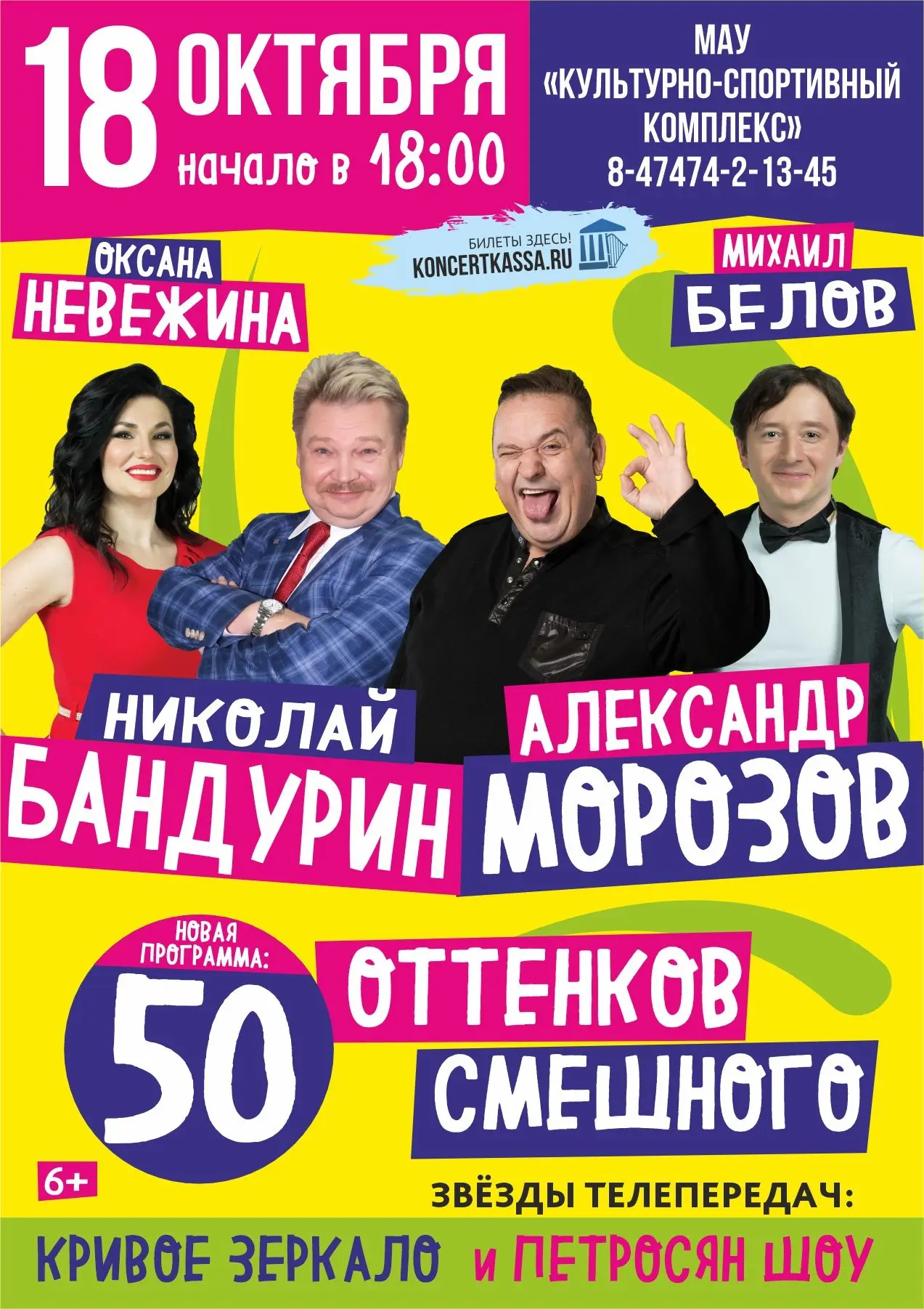Друзья, приготовьтесь к самому веселому вечеру этой осени! 18 октября в Культурно-спорт...