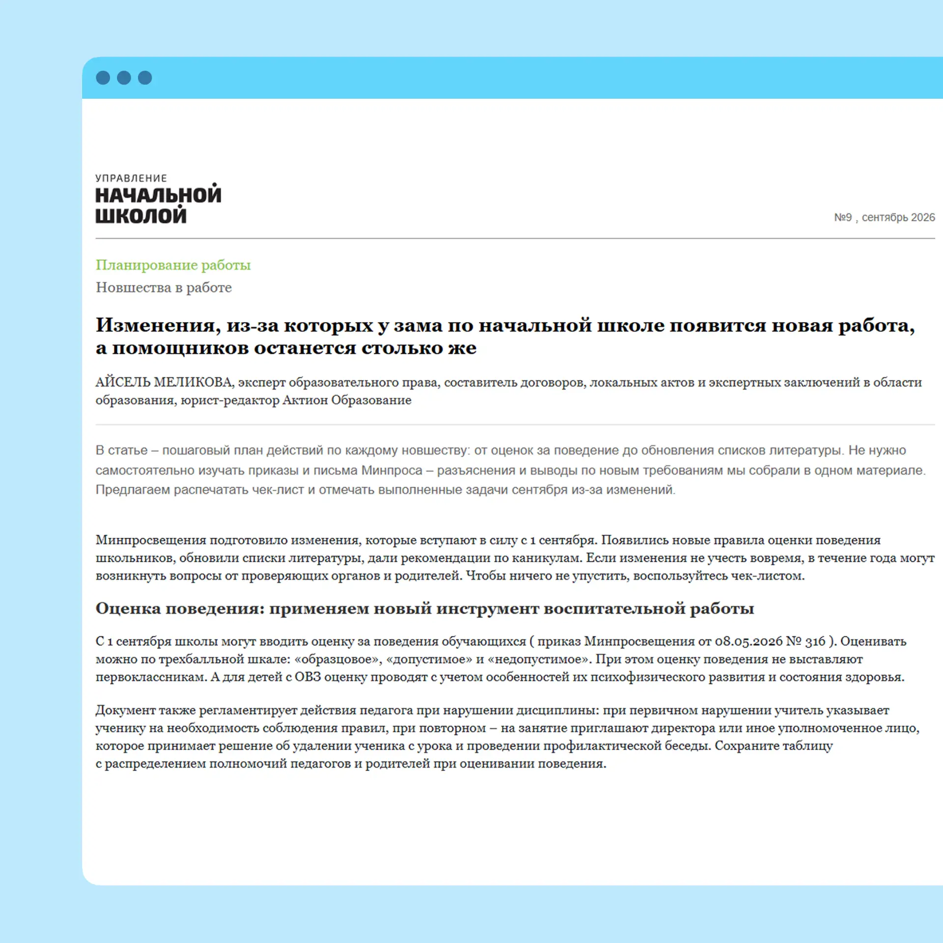 🗓 Сентябрь заместителя директора по начальной школе стал еще насыщеннее