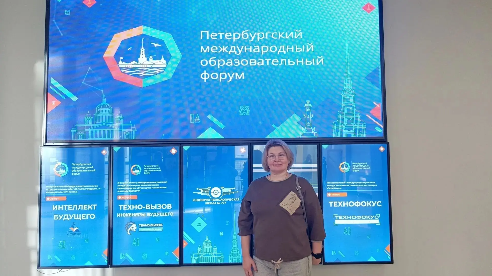Учитель информатики Теселкина Н.В. участвует в XVI Петербургском международном образовательном форум