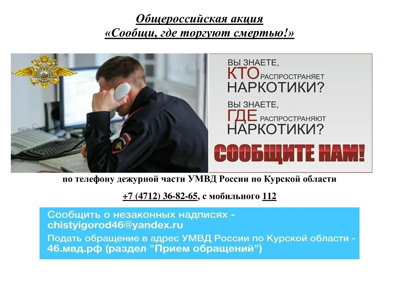 📢 Сегодня завершается второй этап ежегодной Общероссийской акции «Сообщи, где торгуют ...