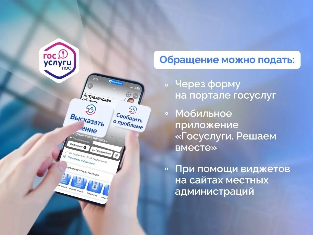 Астраханцы могут сообщить о проблеме или высказать свое мнение через Платформу обратной...