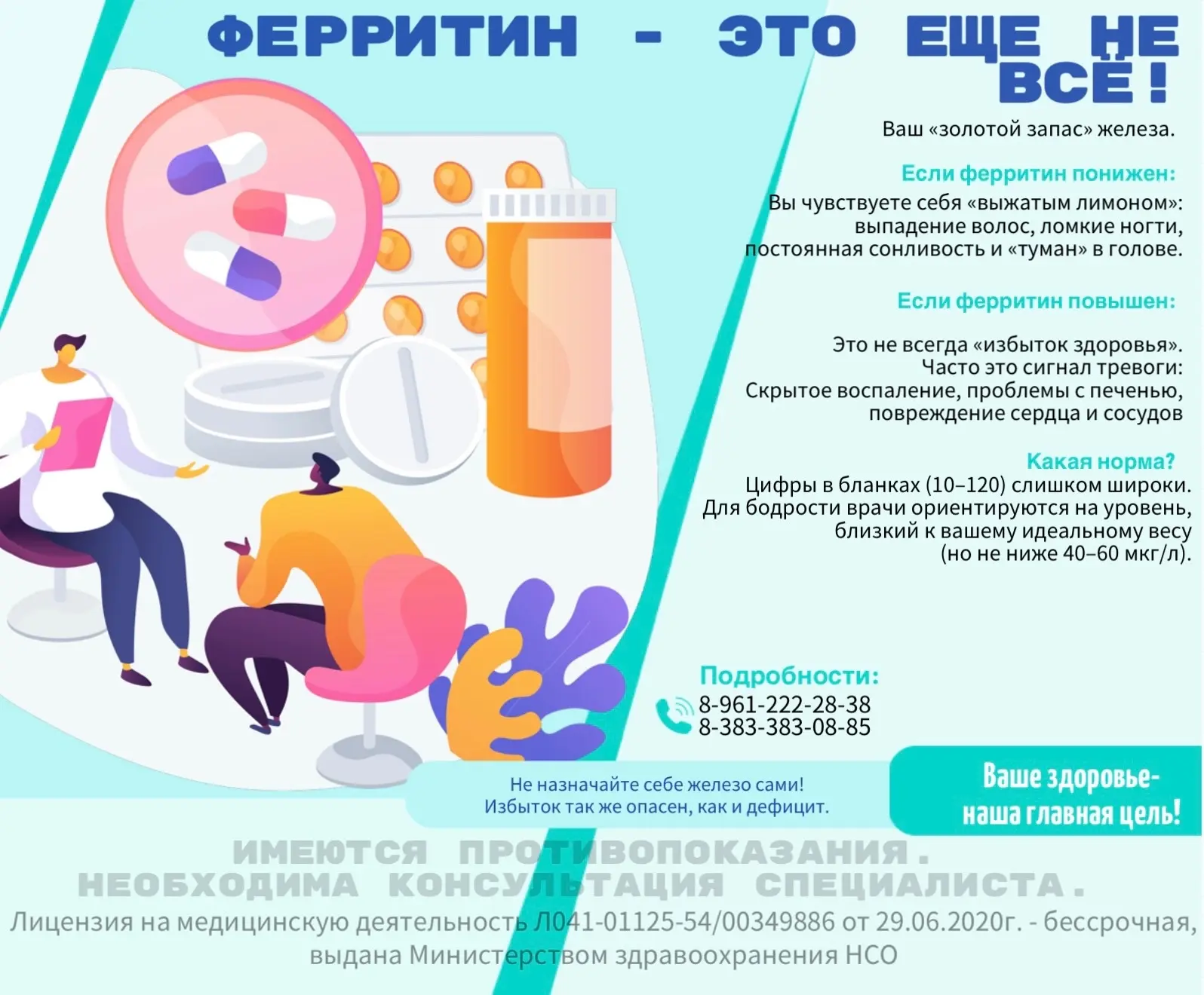 Ферритин: почему «норма» в анализах — это еще не всё? 🩸