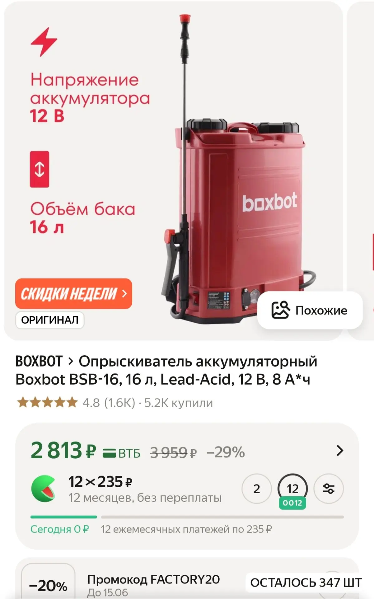 🔥 Опрыскиватель аккумуляторный Boxbot BSB-16, 16 л, Lead-Acid, 12 В, 8 А*ч, 3 насадки,...