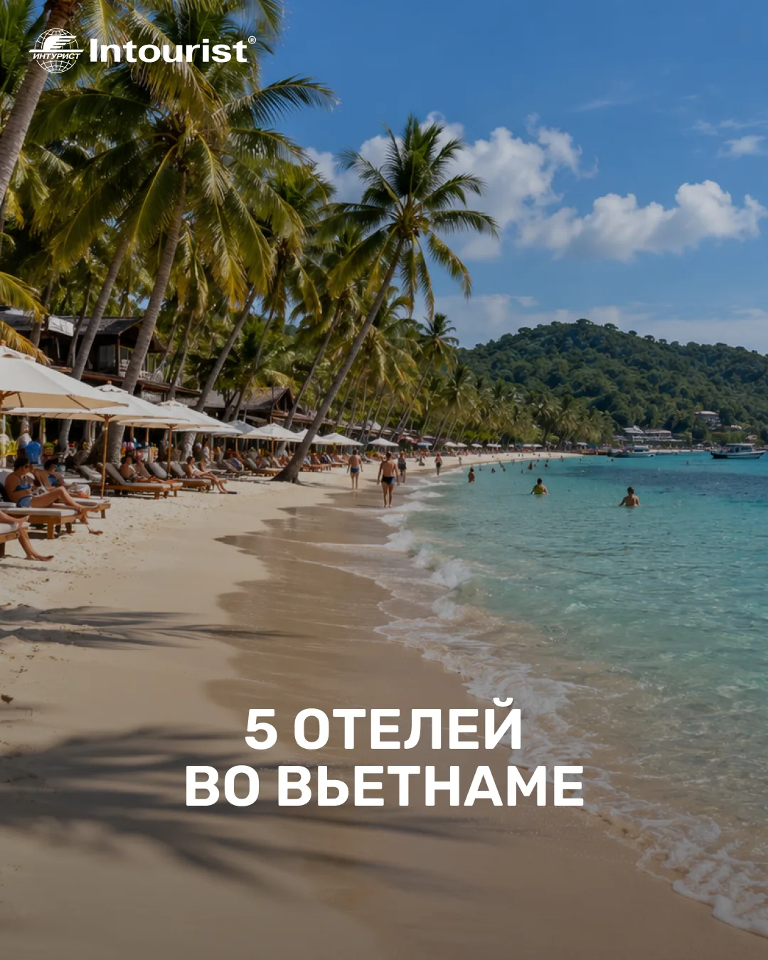 🇻🇳 Вьетнам: страна, которую каждый турист увидит по-своему