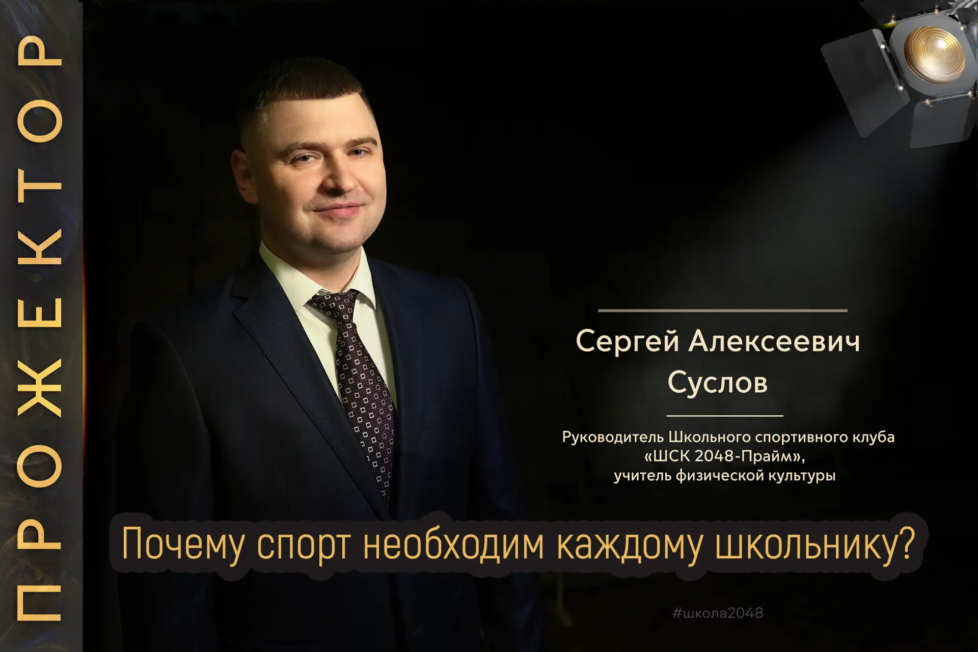 ПРОЖЕКТОР 🔦  Глядя на многих ребят сегодня, хочется сказать: «Найди свою опору, но не в смартфоне. У