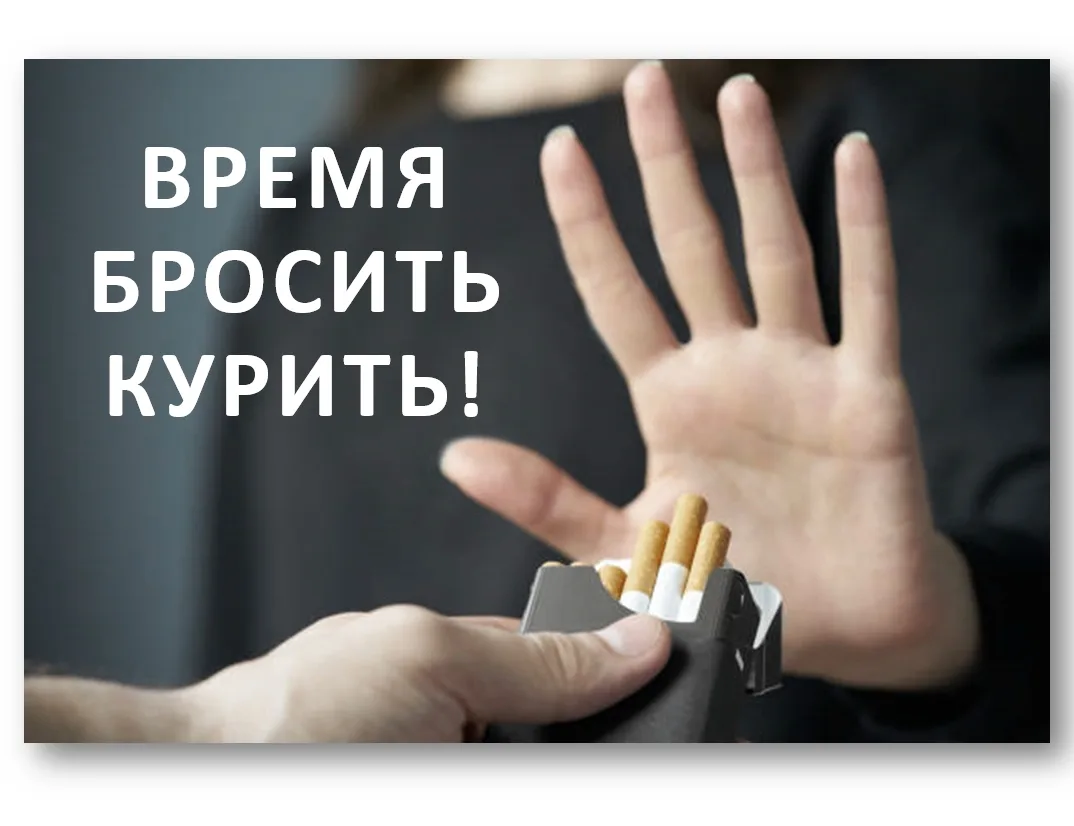 25 - 31 мая - Неделя отказа от табака.