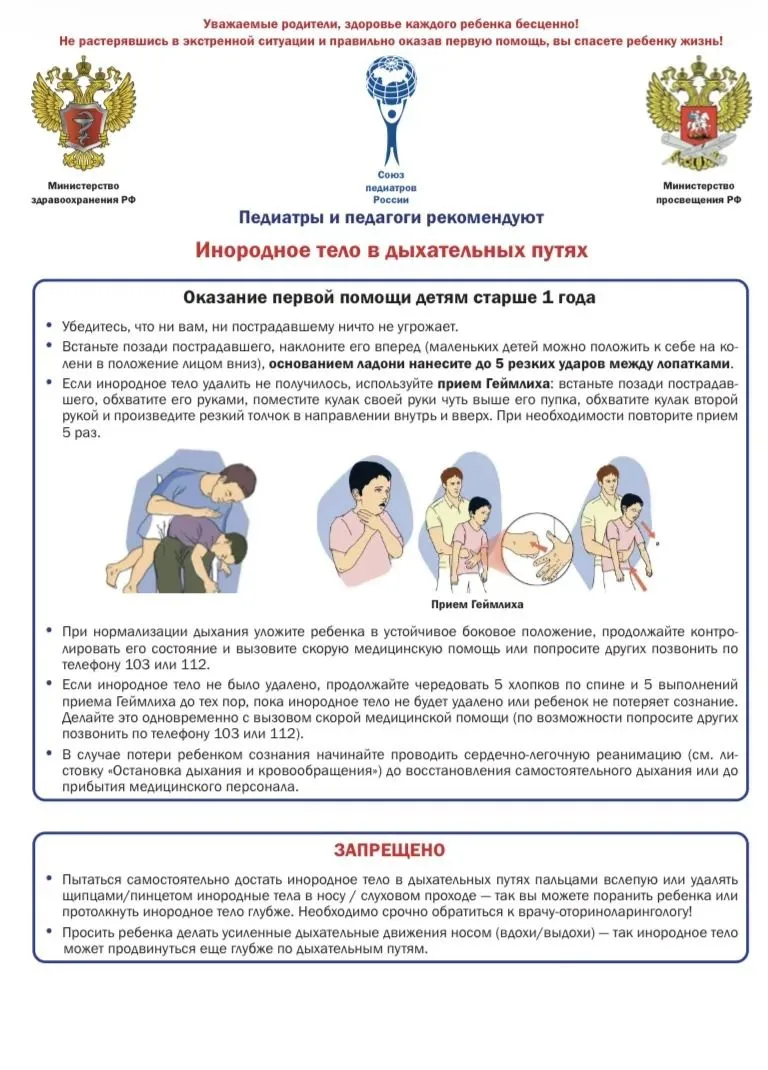 Памятки "Оказание первой помощи"
