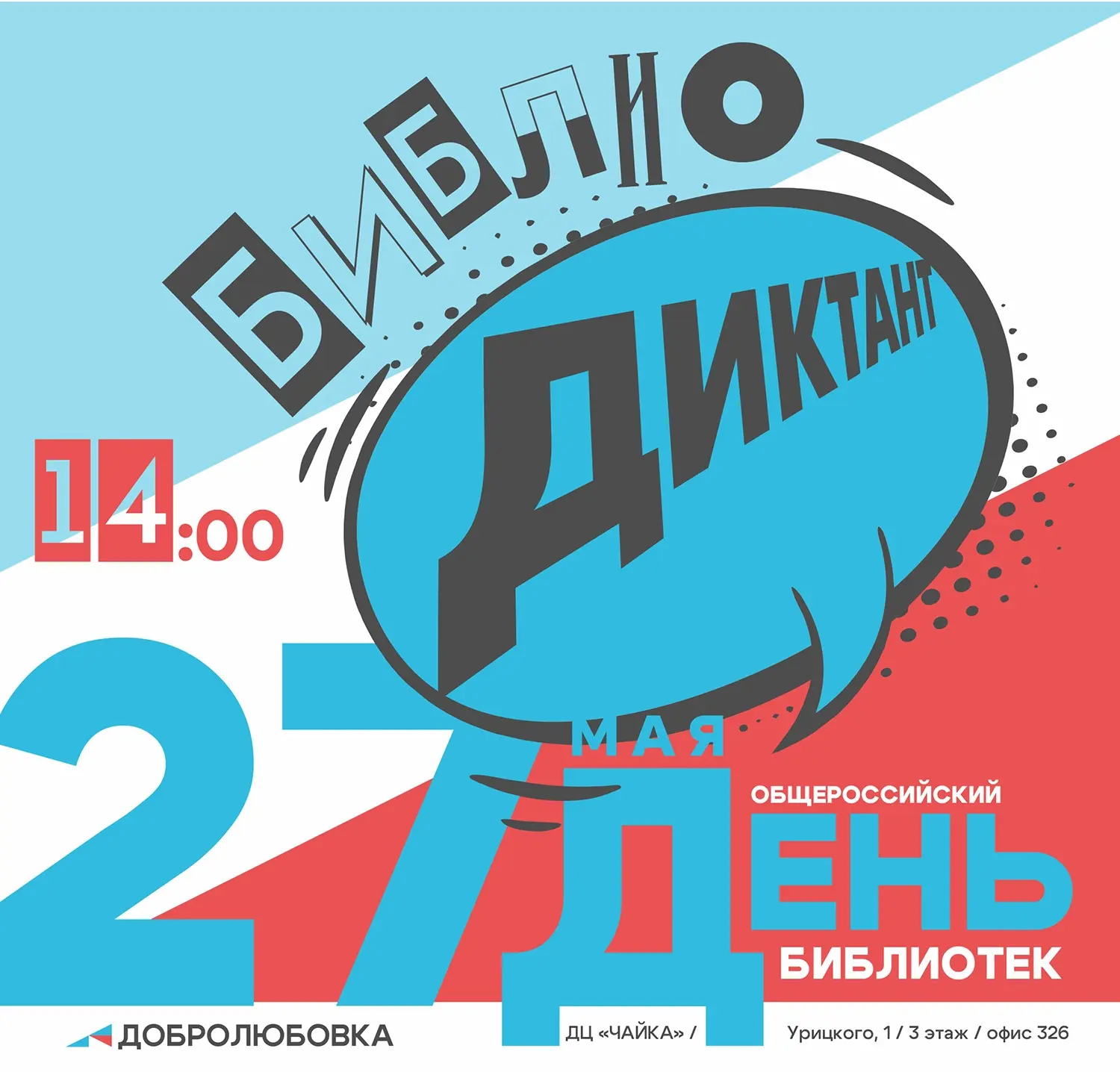 Главный праздник всех, кто любит чтение уже совсем скоро🎈🎈🎈