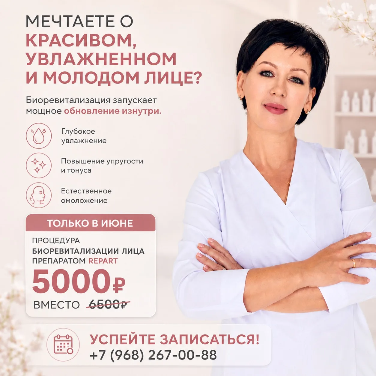 ☎️ Запись ведется по телефону: 
+7 (968) 267-00-88
📍 Адрес: пр-т Кулакова 12Б 4 этаж 410 кабинет