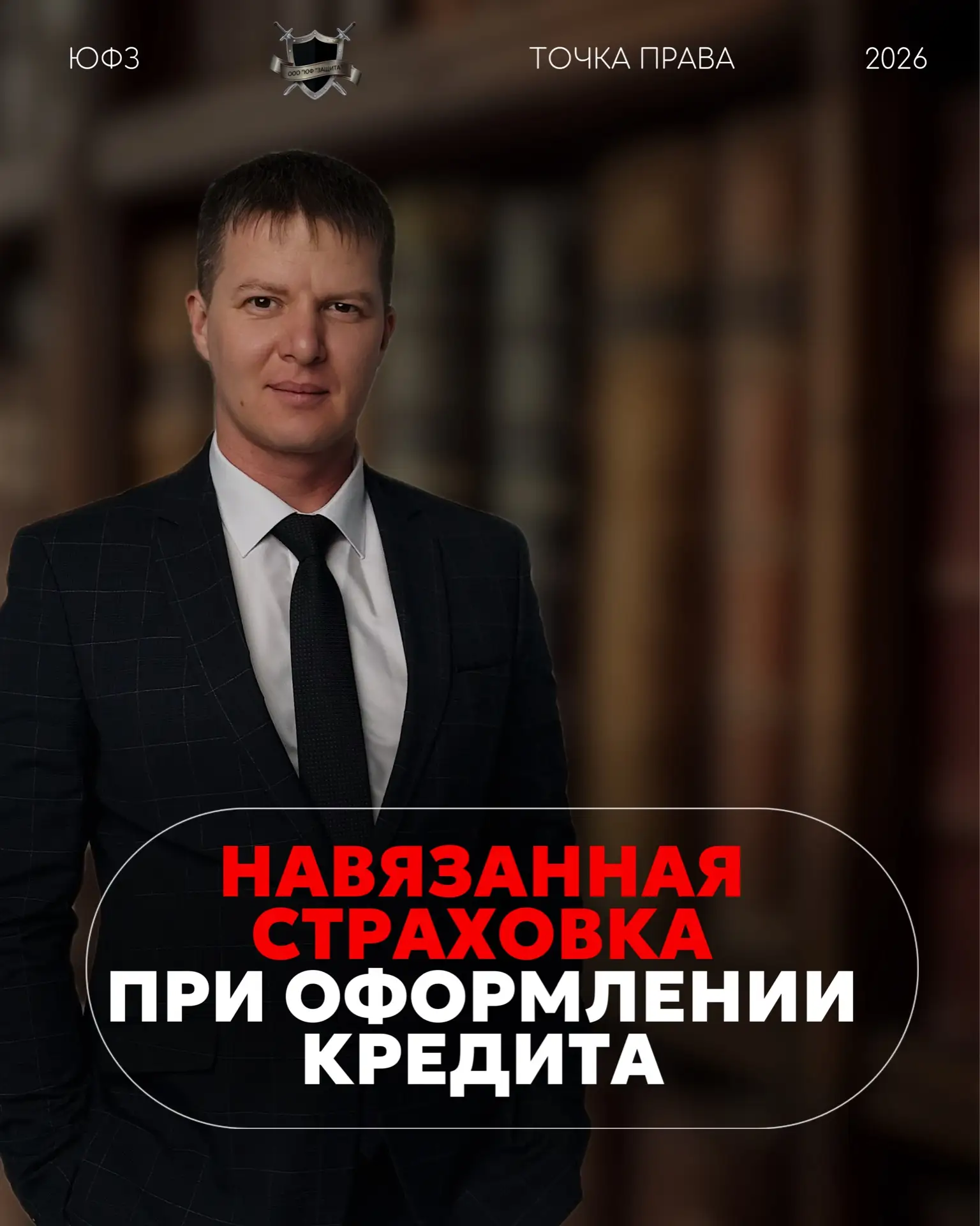 «Без страховки кредит не одобрим» — законно ли это?