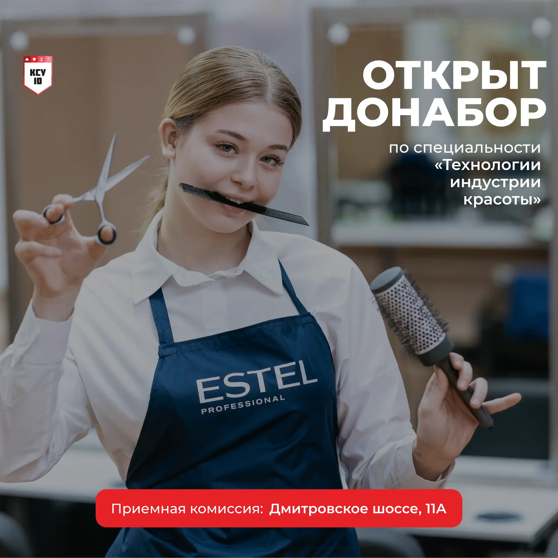 💇‍♀️ Открыт донабор на специальность «Технологии индустрии красоты»!