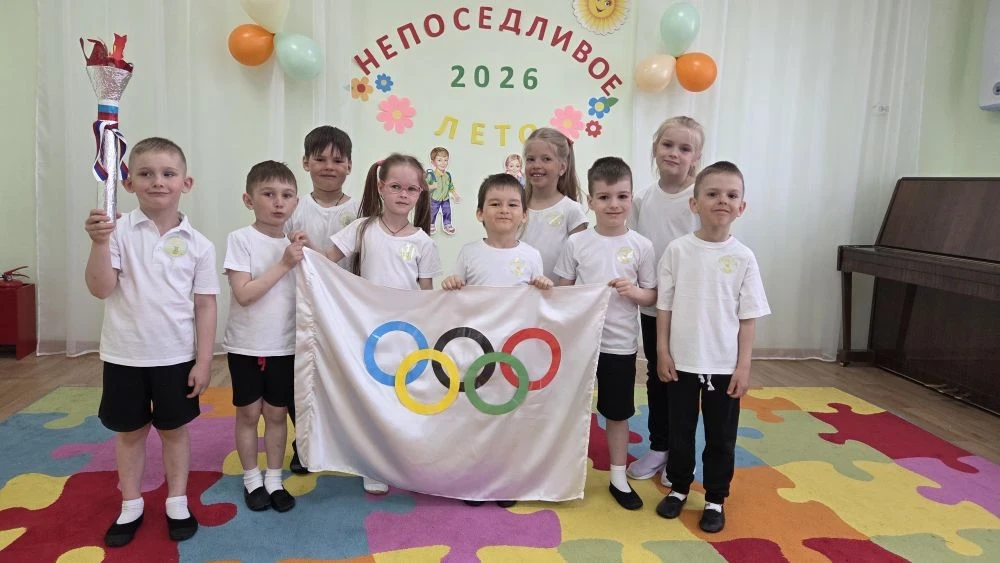 Маленькие чемпионы, большой праздник: репортаж с мини-олимпиады
🏅 2 июня 2026 года в нашем дошкольн