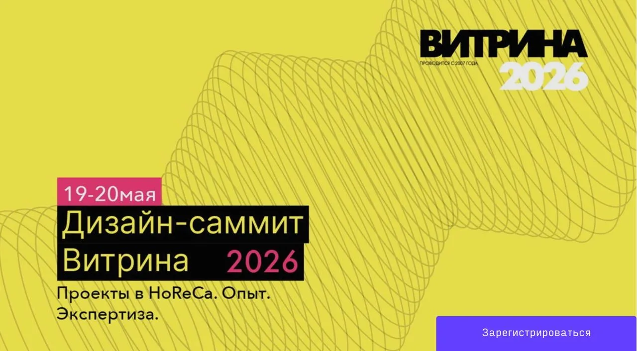 ⚡Весной в Санкт-Петербурге снова пройдет дизайн-саммит Vitrina Fair — одно из тех событ...