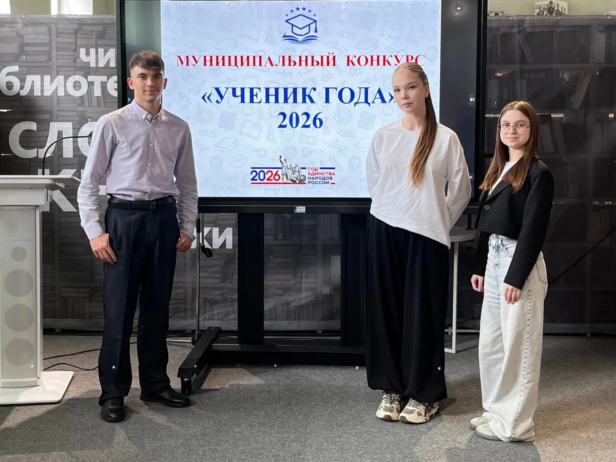 УЧЕНИК ГОДА - 2026💥