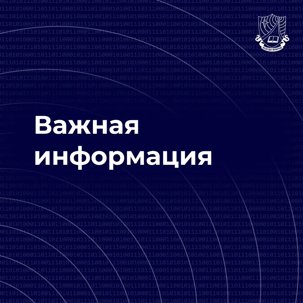 Важная информация для студентов 2-го и последующих курсов

❗️На сайте университета уже доступны блан