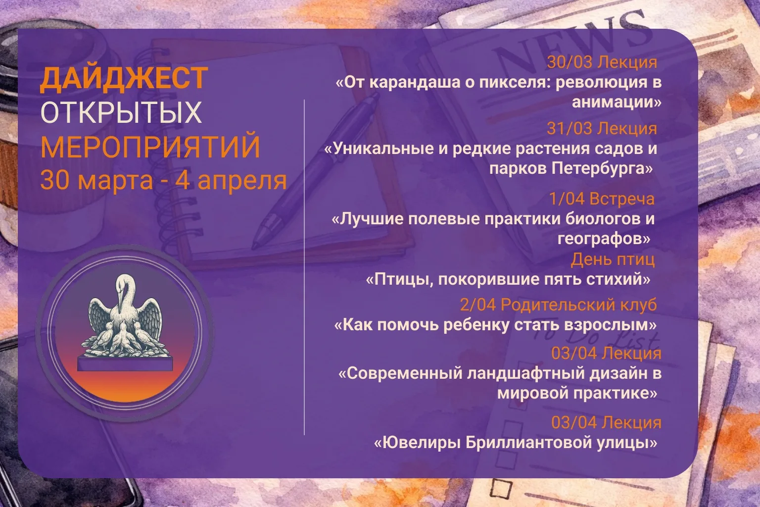 Воскресный вечер — прекрасный повод запланировать что-то интересное на будущую неделю.   🗓️И в этом 
