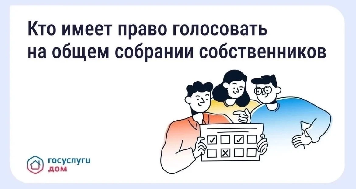 Голосование на общем собрании собственников — что важно знать
