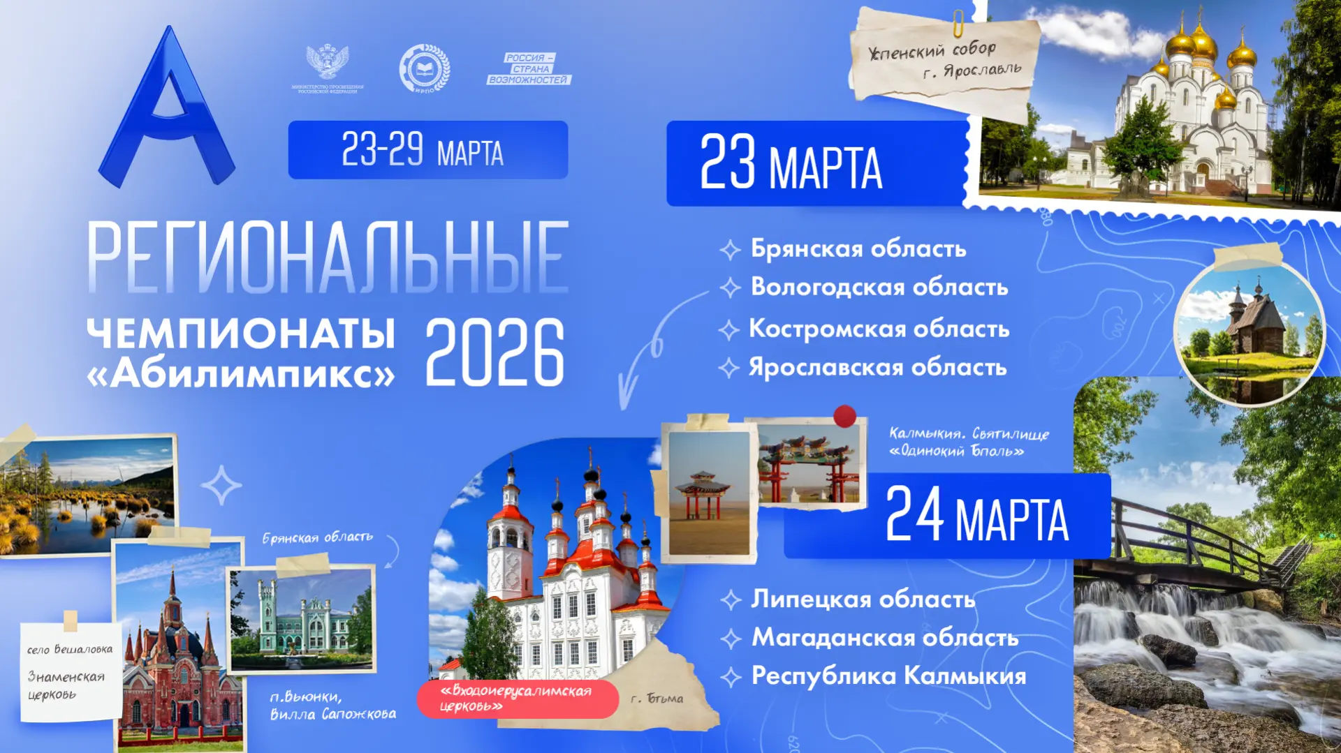 С 23 марта в Ярославской области начнется отборочный этап Национального чемпионата по профессиональн