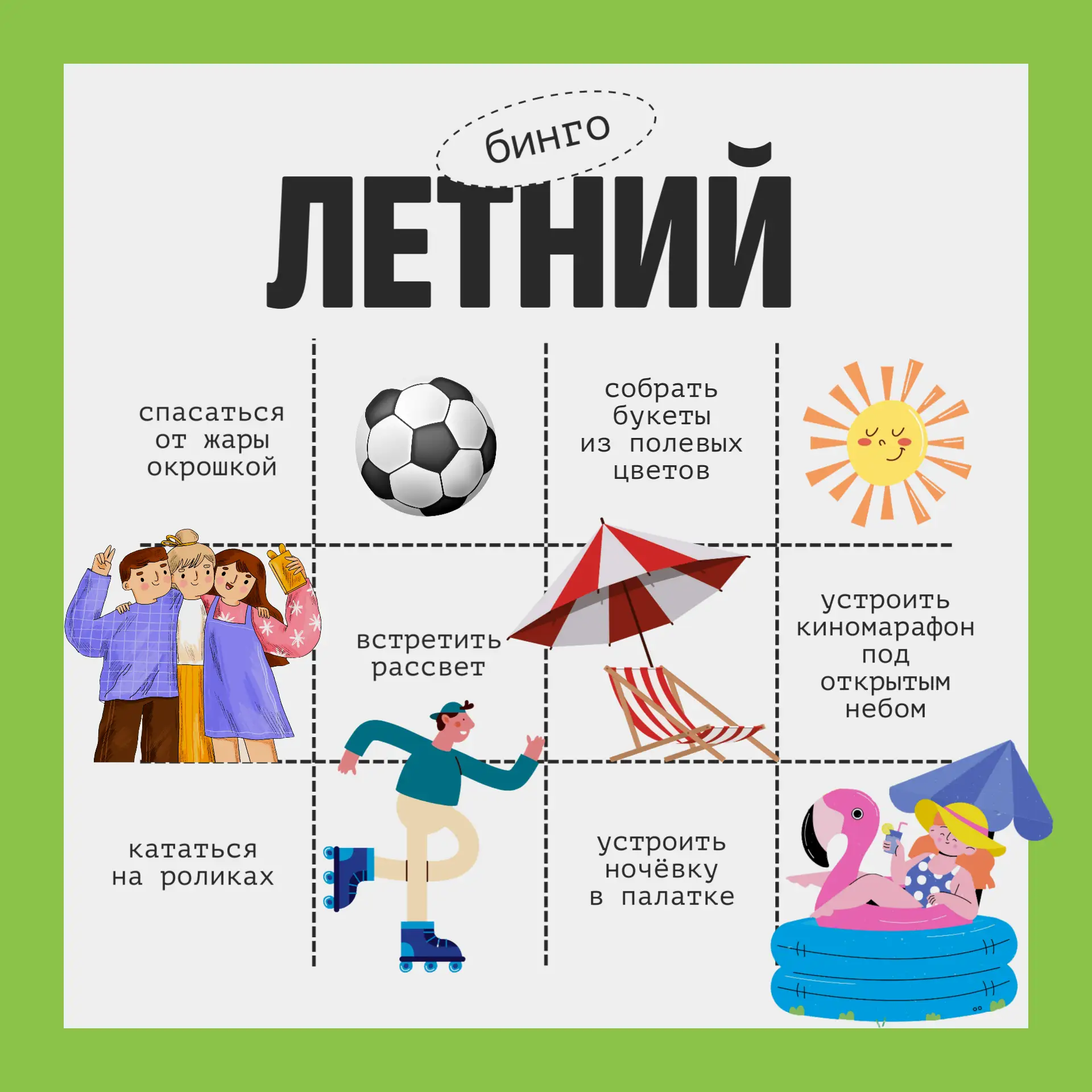 🌸 «Вот и лето прошло, словно и не бывало...»