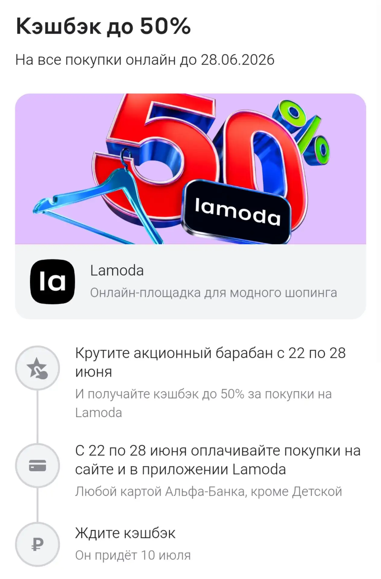 ❤️ Альфа банк — крутим рулетку

Кэшбэк до 50% на Lamoda через сайт или приложение

❗Покупку нужно сд