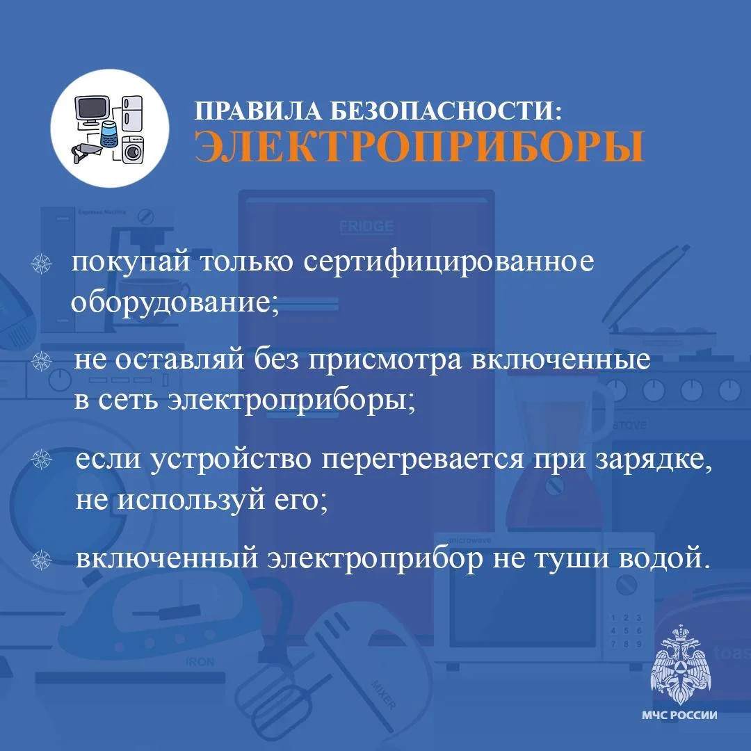 ⚠️Осторожно, электроприборы