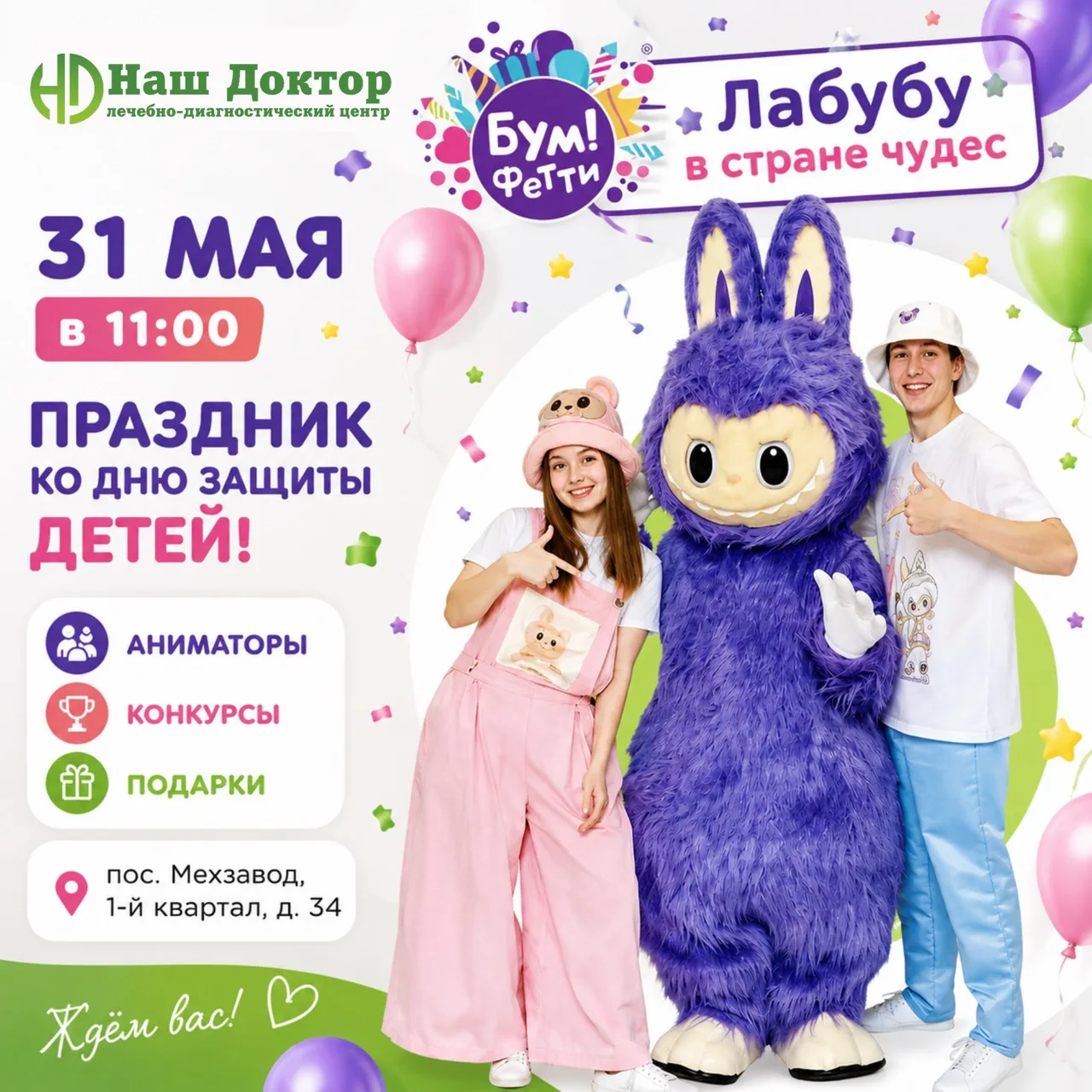 🎈 Приглашаем на праздник ко Дню защиты детей!