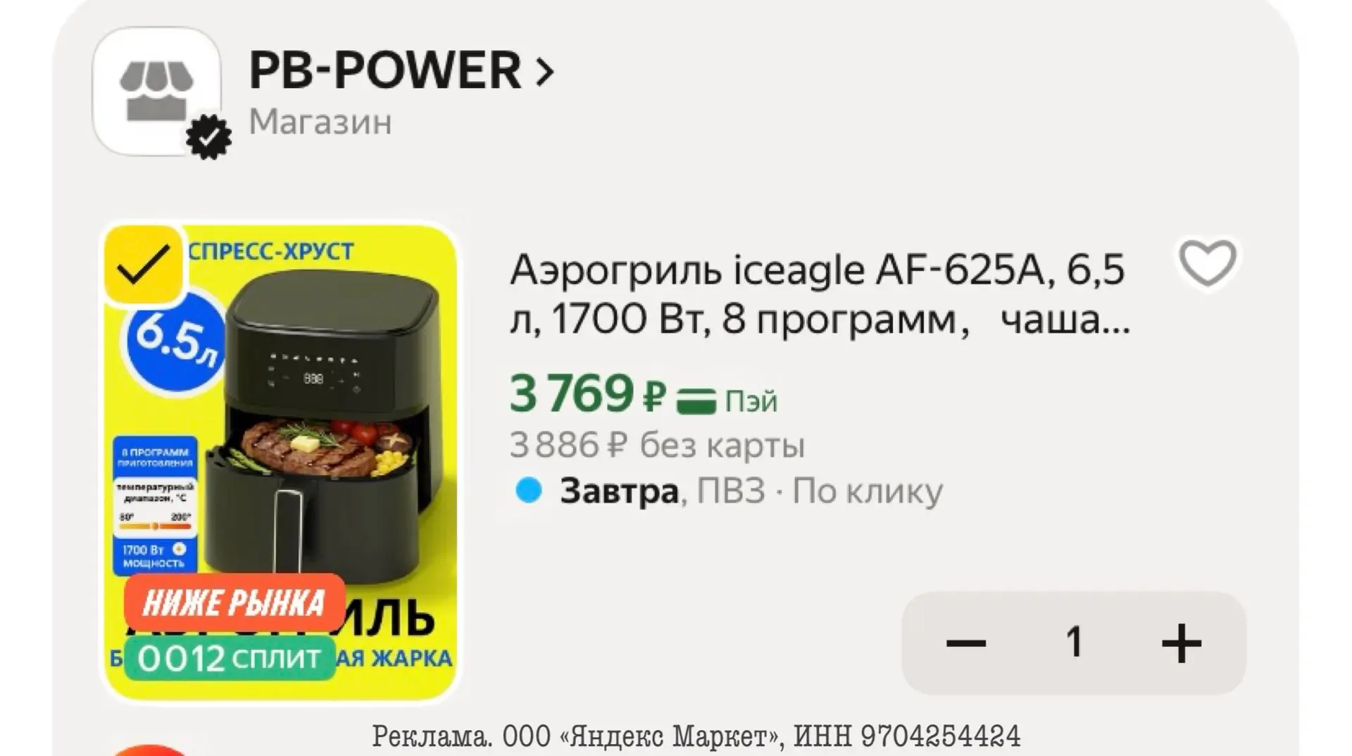 Кто там просил аэрогриль на 6 литров?