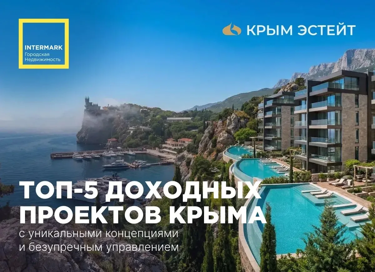 Сегодня перенесемся к южным берегам и поговорим о лучшей недвижимости Крыма.