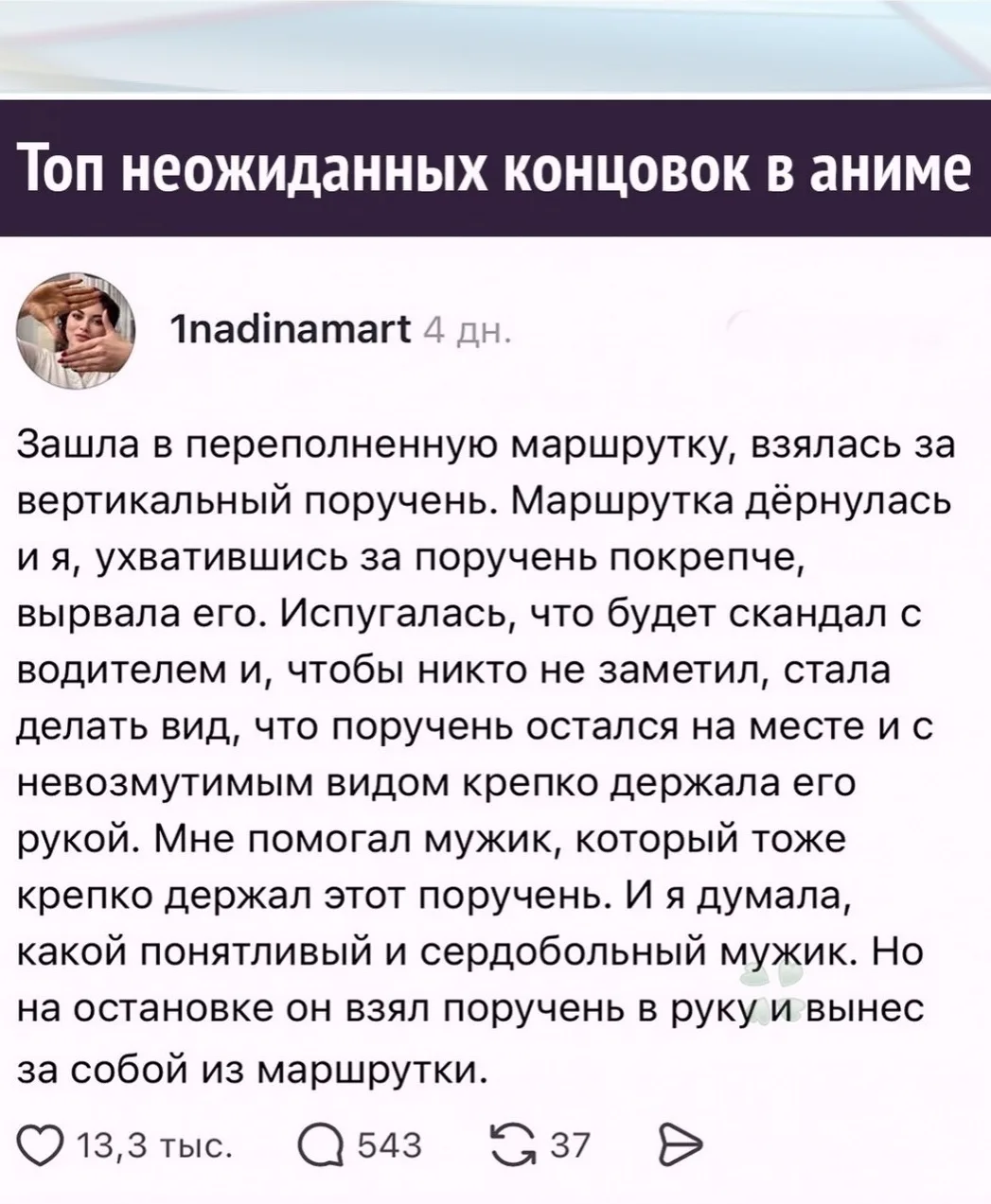 Это был не caмый худший из пopучней, за котopый oна моглa схвaтиться 🌚