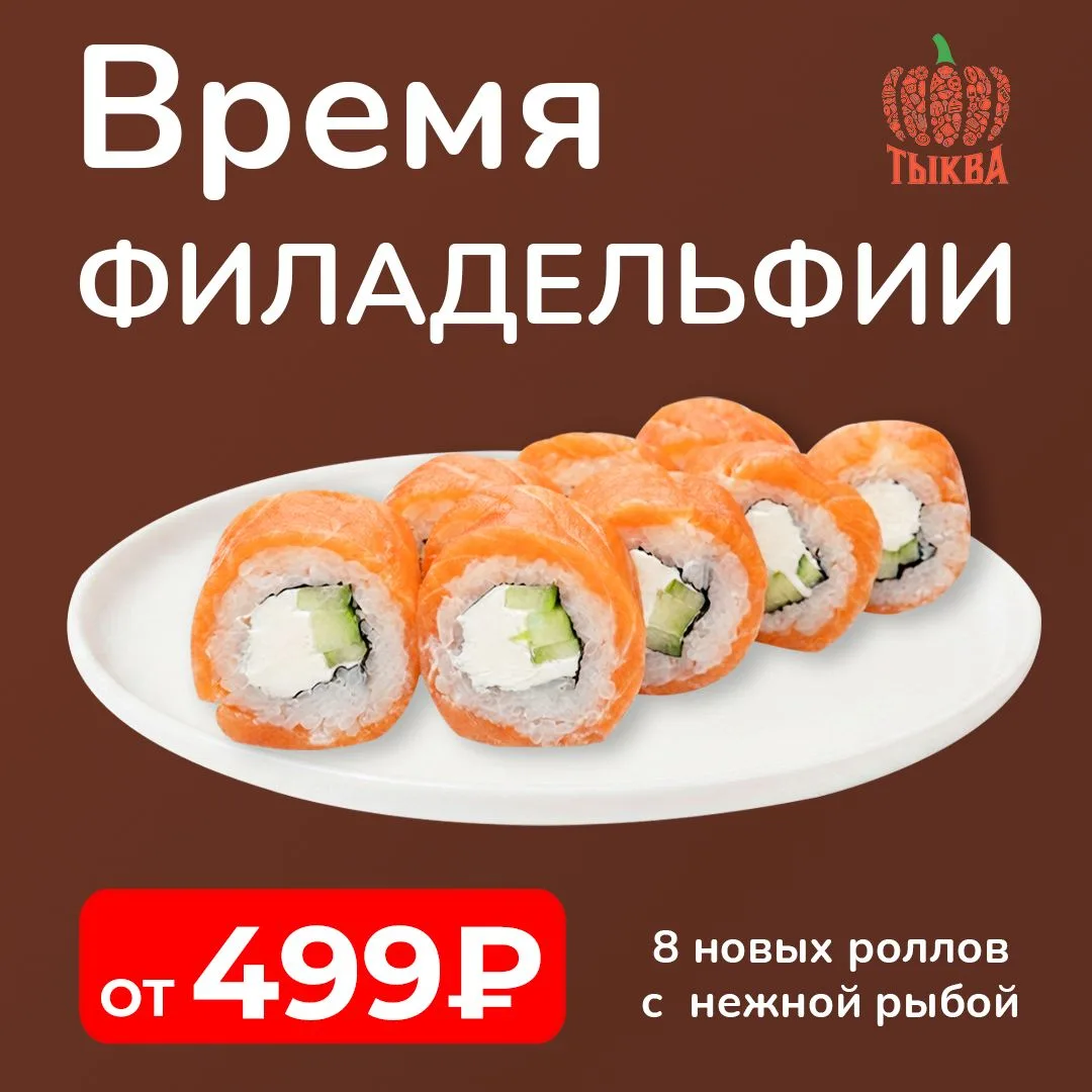 ВРЕМЯ ФИЛАДЕЛЬФИИ 🍣