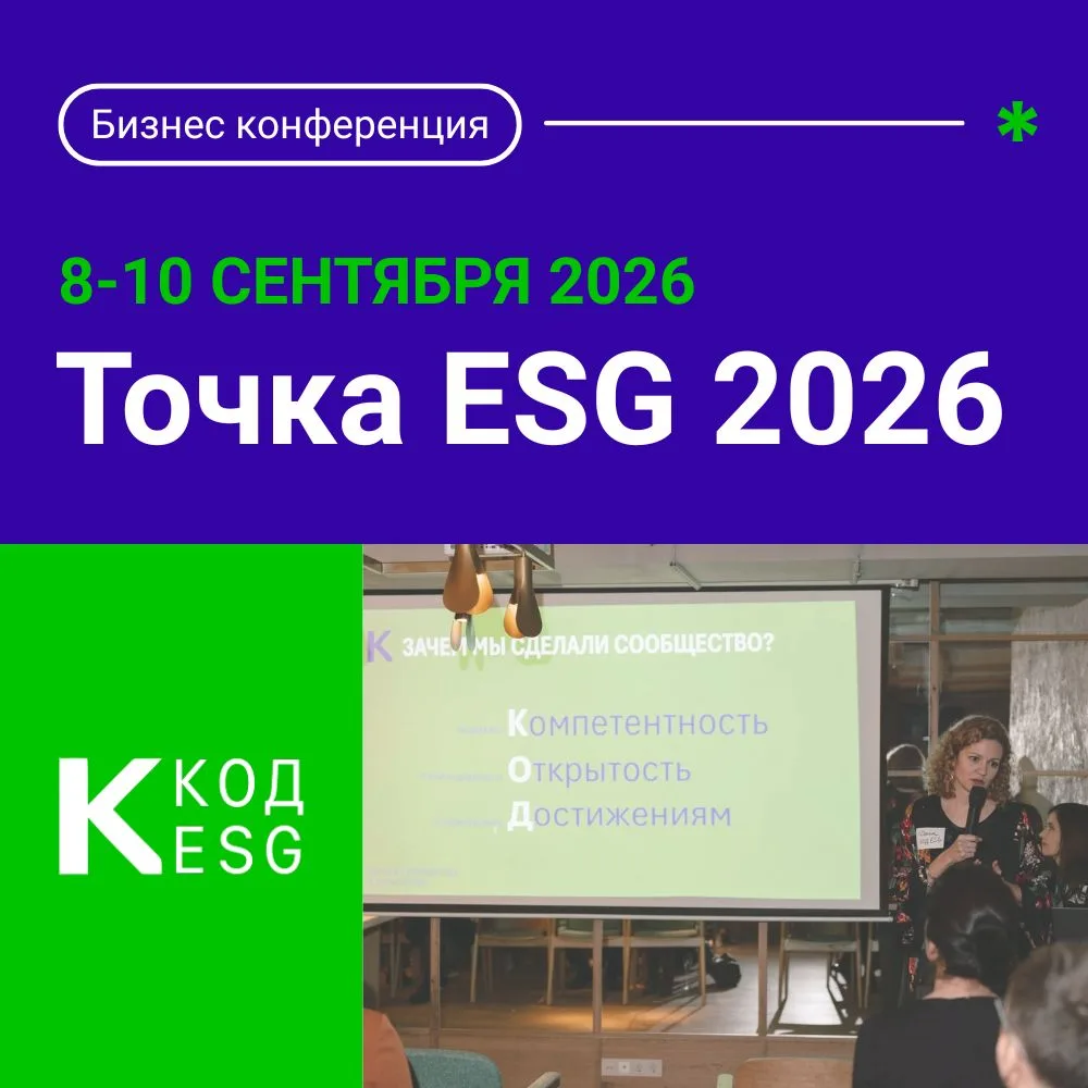 ESG, который помогает бизнесу зарабатывать, а не только писать формальные отчеты.