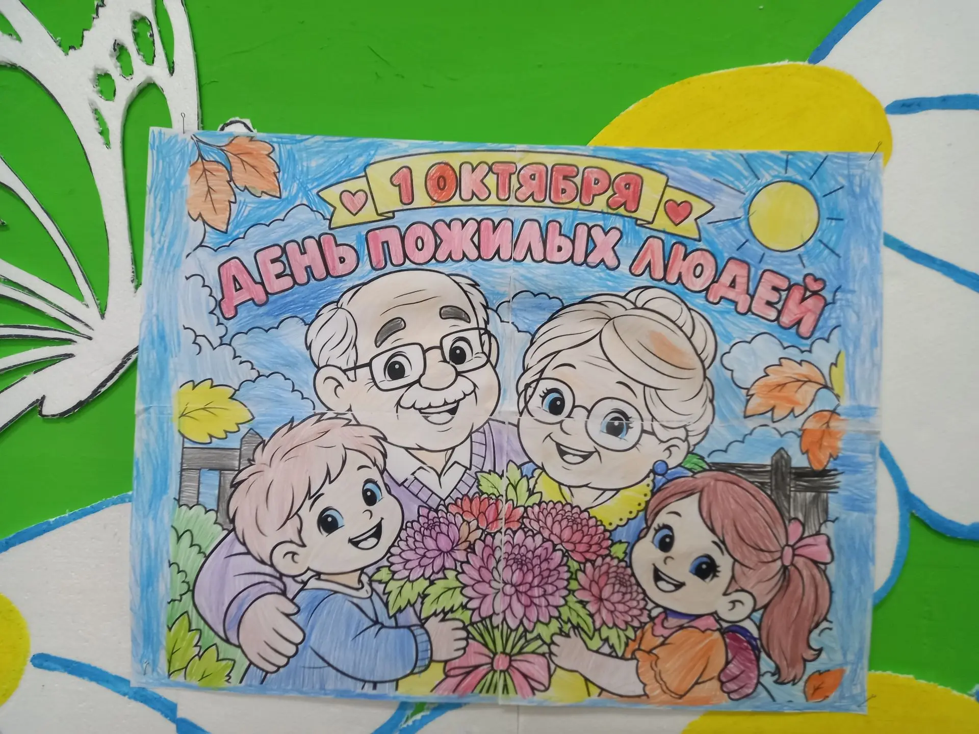 Первого октября прошел тематический день, посвященный Дню пожилого человека. Именно в д...