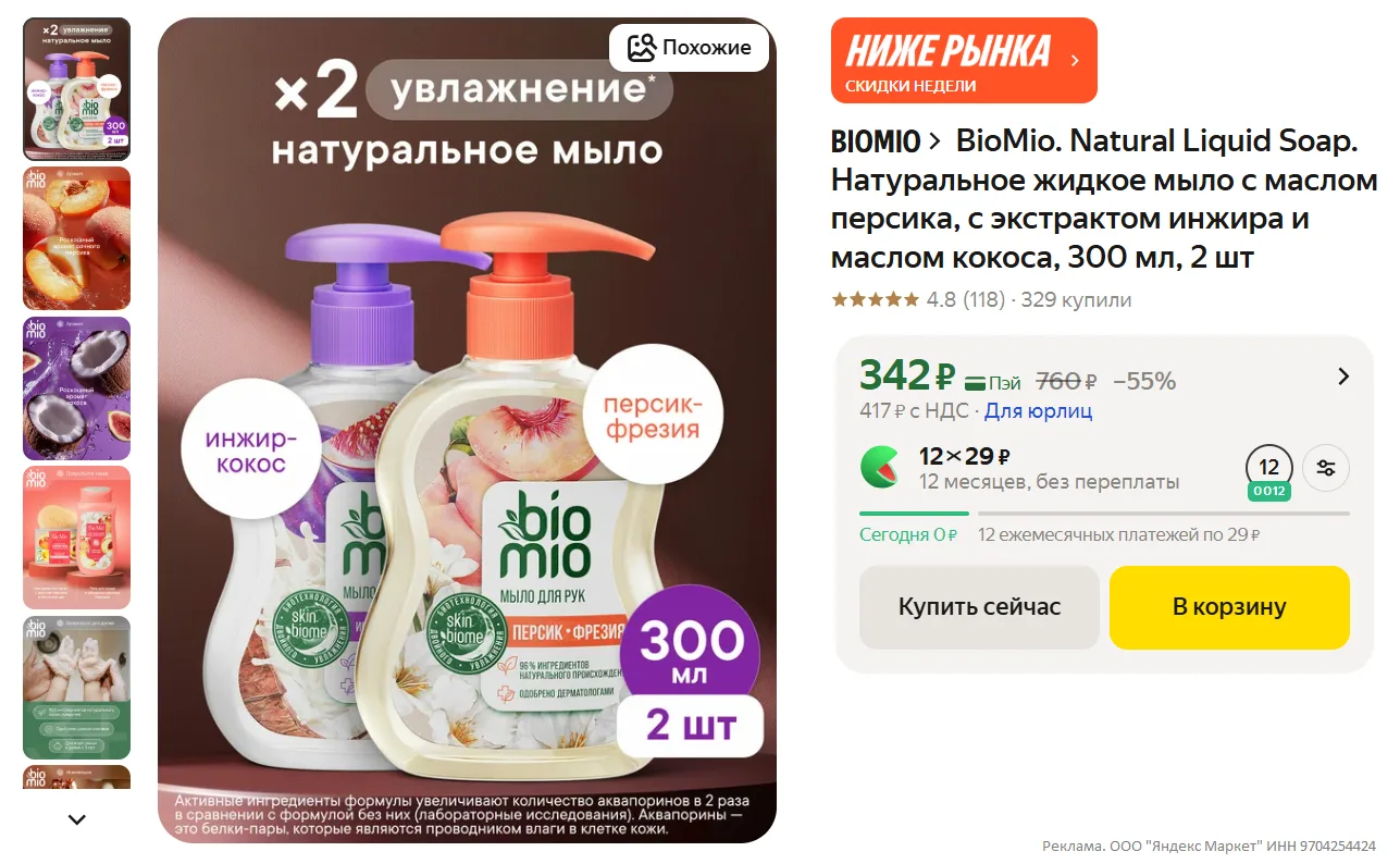 Изображение 1 к публикации «МояСкидка | Скидки Промокоды»