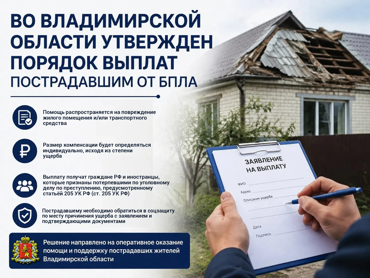 🪙 Губернатор Александр Авдеев подписал документ о предоставлении адресной помощи жител...