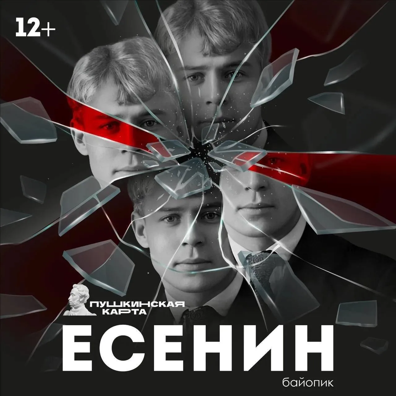 ✨ Театр «Галатея» приглашает зрителей на спектакль «Есенин» — честный и дерзкий разгово...