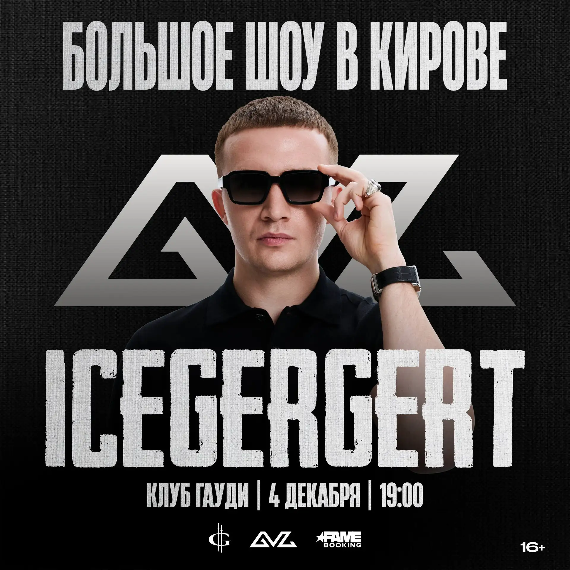 G-BANDS в Кирове ☠️