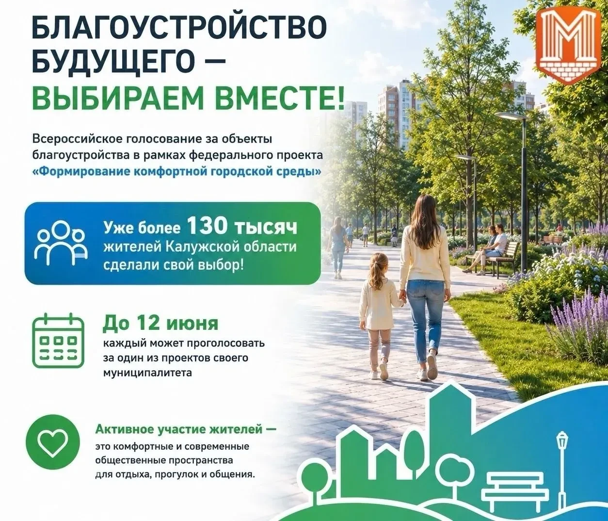 Каким будет благоустройство в будущем — зависит от выбора жителей!