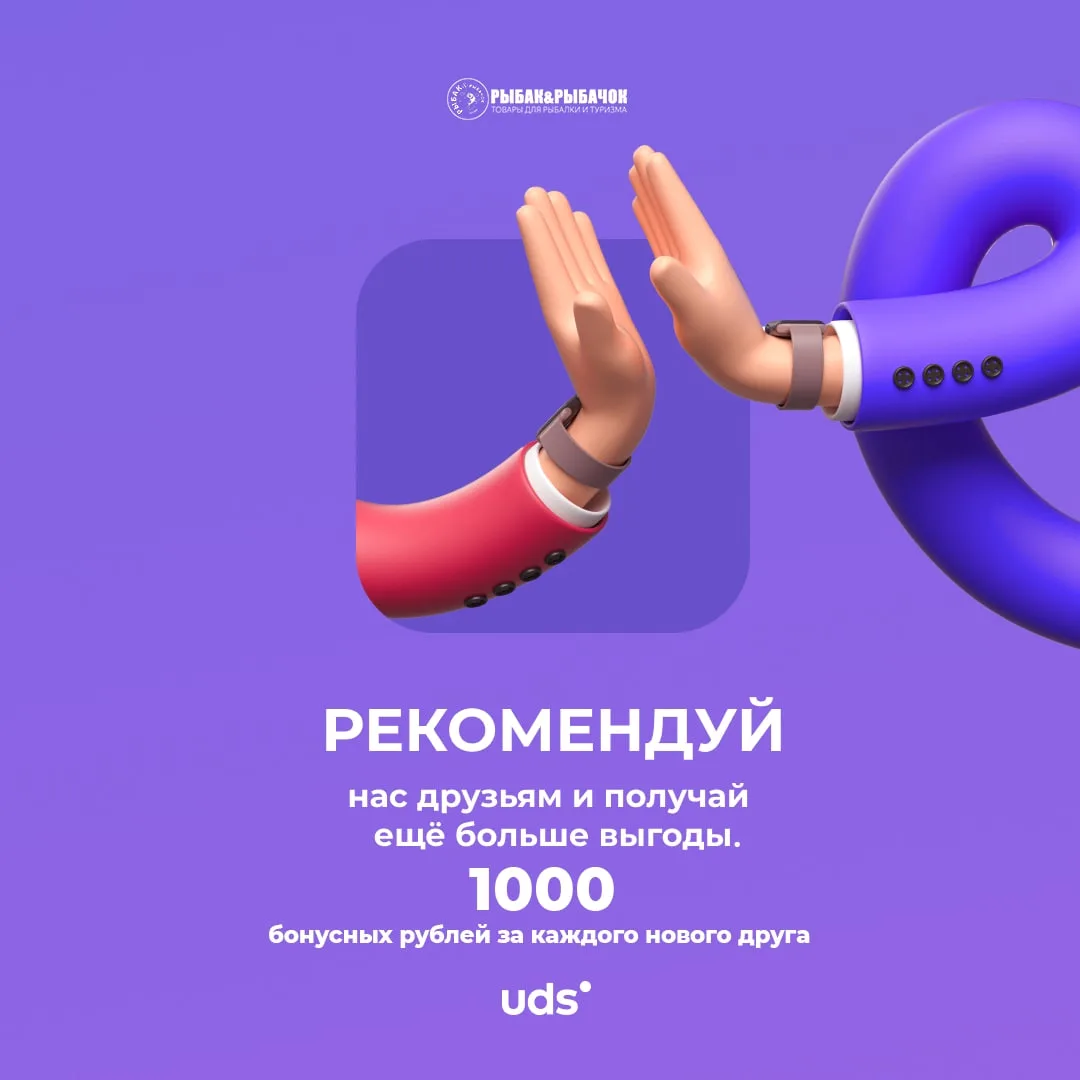 🔥 Рекомендуй нас друзьям — получай бонусы!