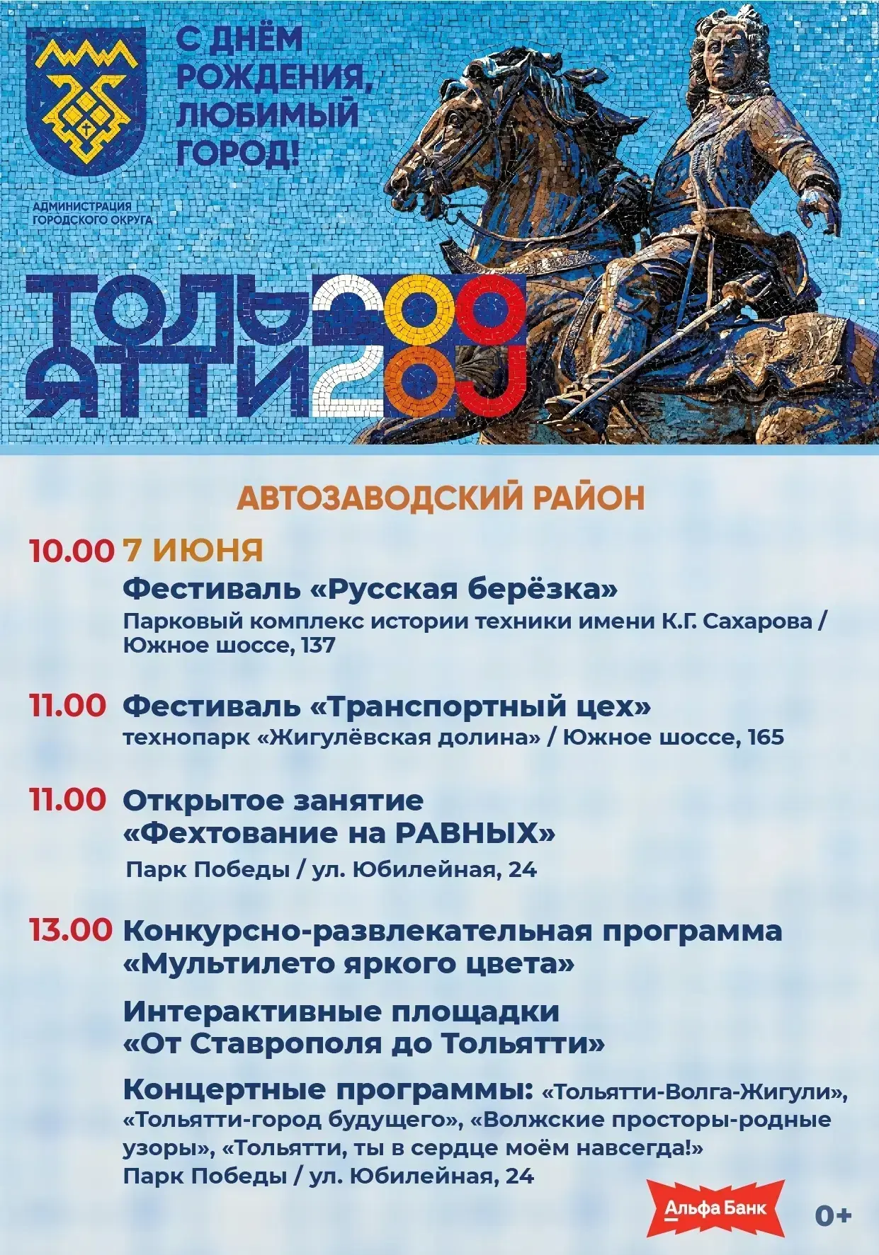 7 июня наш город празднует День рождения!