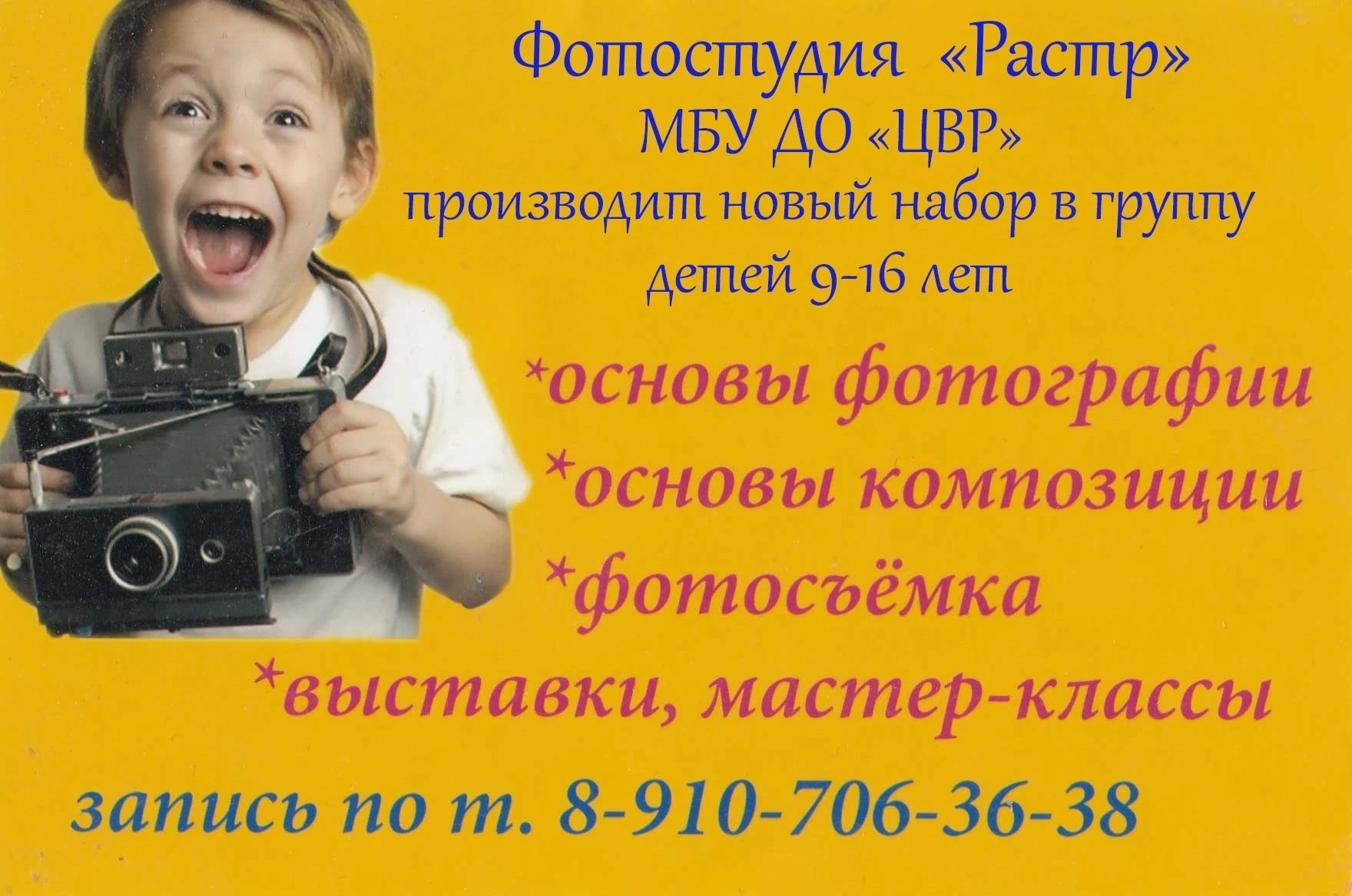 📸Фотостудия "Растр" приглашает ребят!
