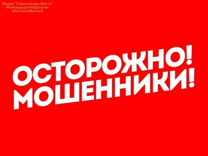 ‼️«Как уберечь себя от мошенников»‼️
