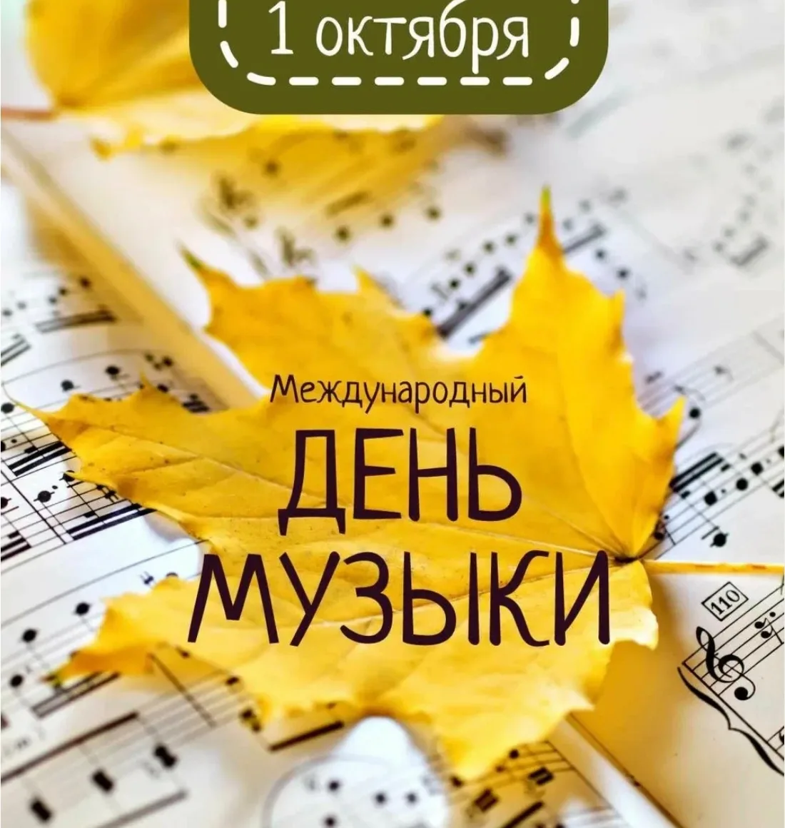 Сегодня наши подготовишки — «Орлята‑дошколята» — отметили Международный день музыки! 🎉